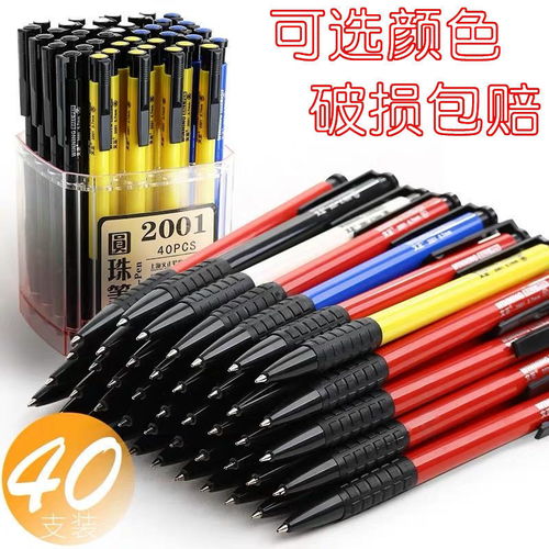 按動(dòng)碳素圓珠筆 學(xué)生與辦公文具的多色之選